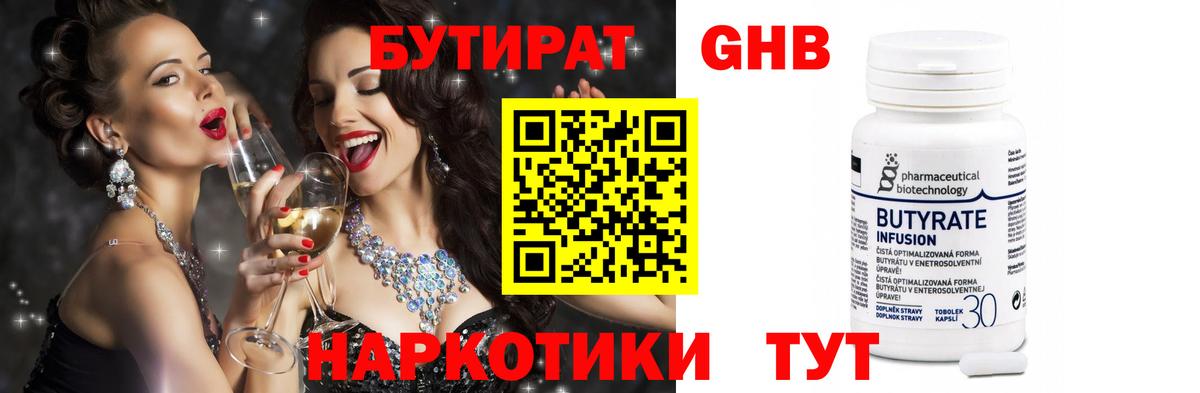 Усть-Илимск  БУТИРАТ  Вход с VPN  Бутират Butirat 