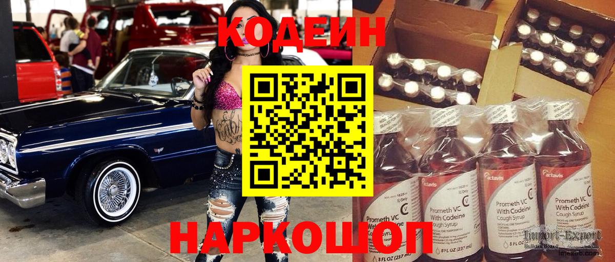 Кодеиновый сироп Lean Purple Drank Усть-Илимск