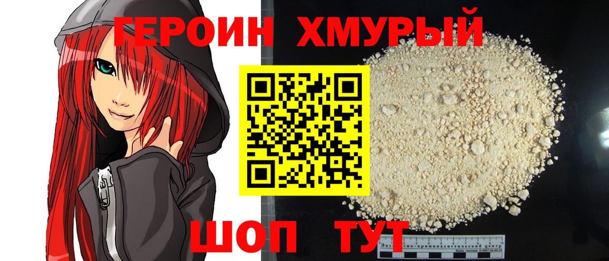 Героин афганец Усть-Илимск