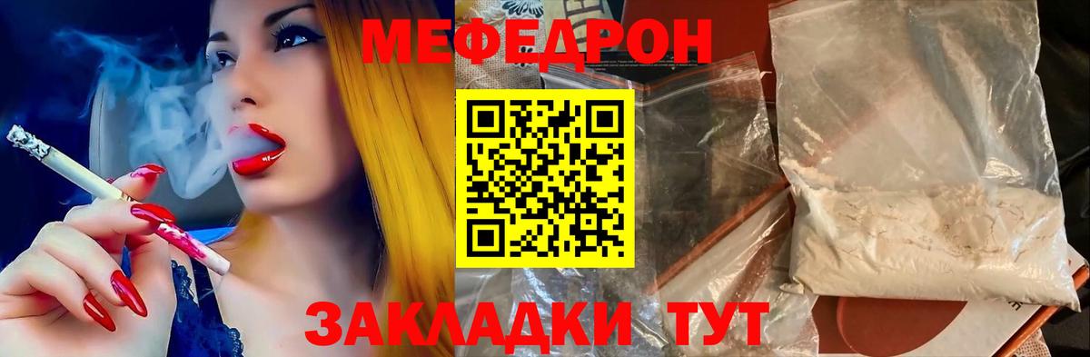 МЯУ-МЯУ кристаллы  МЯУ-МЯУ mephedrone  Мефедрон  Усть-Илимск  Вход с VPN 